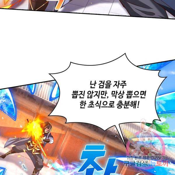 제천만계에서 돌아오다 35화 22