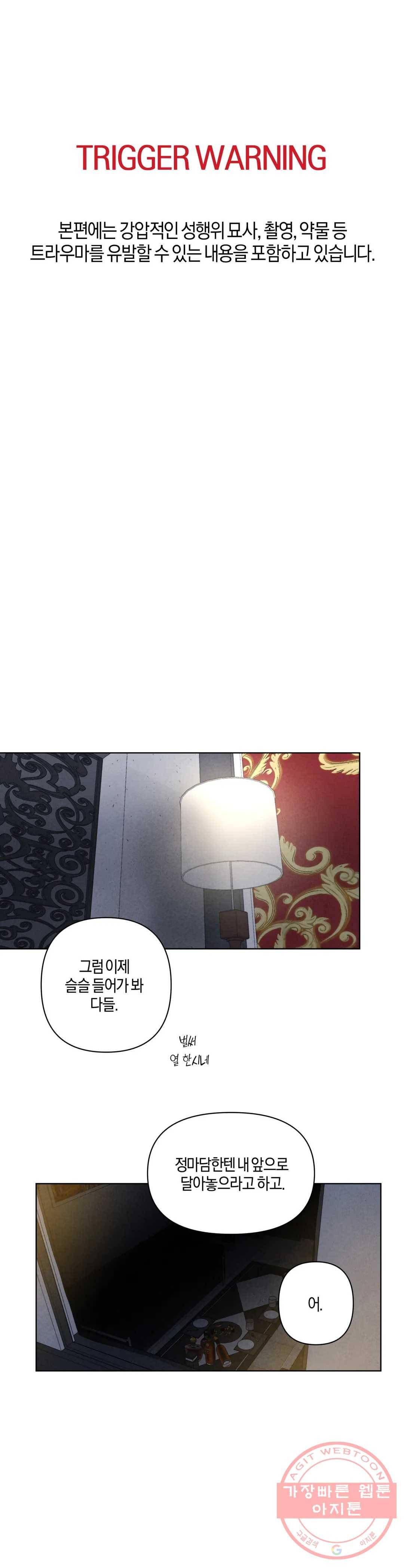 미미 2화 1