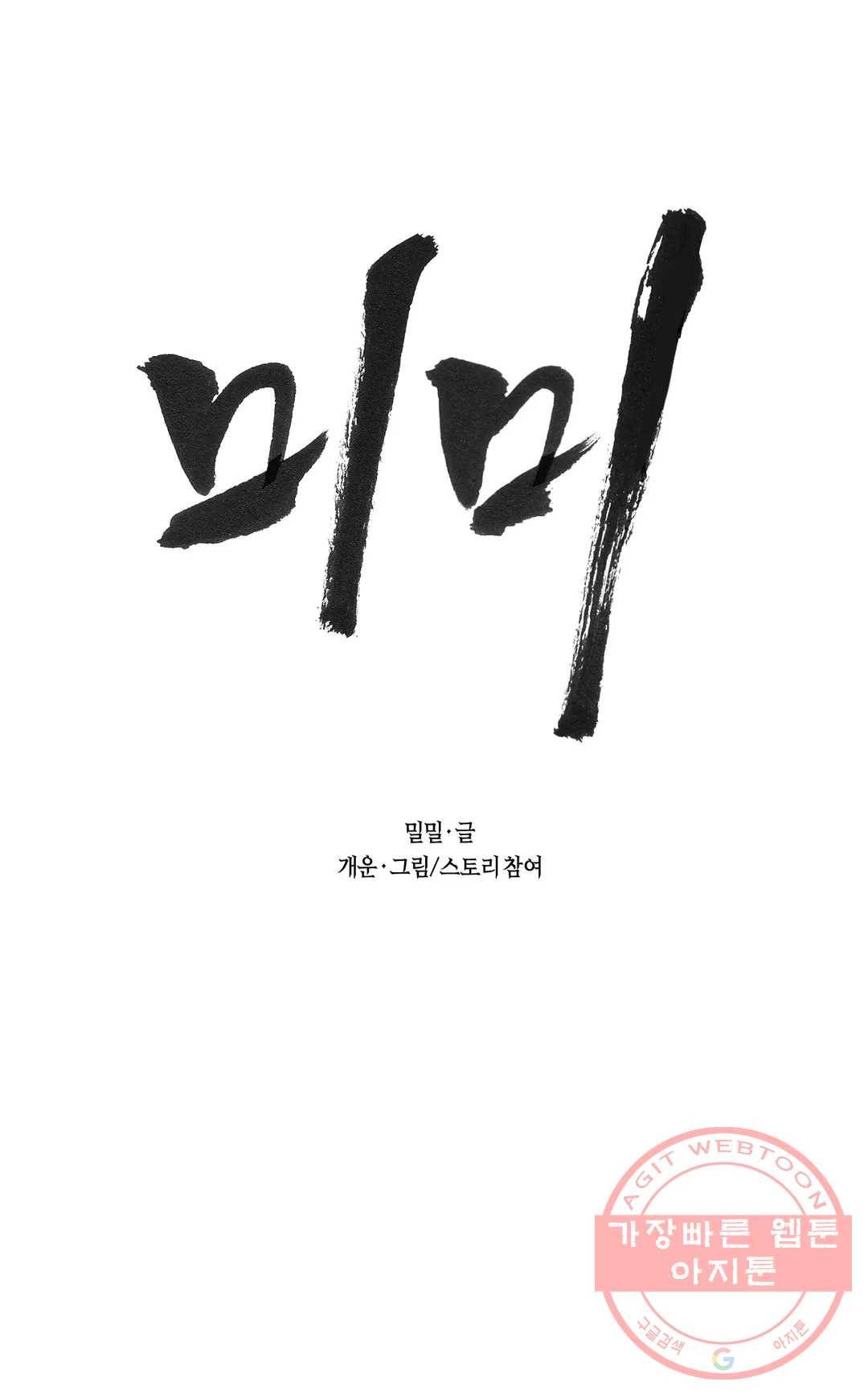 미미 2화 3