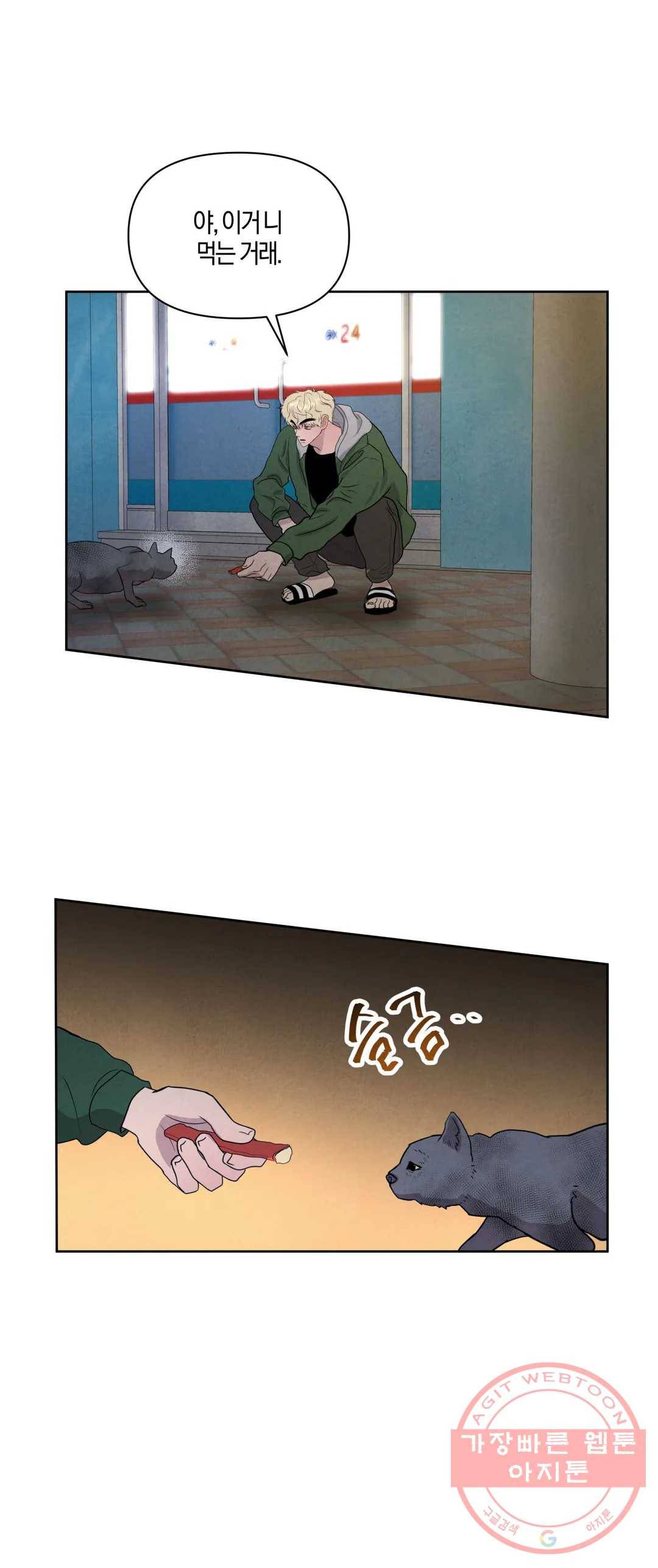미미 2화 8