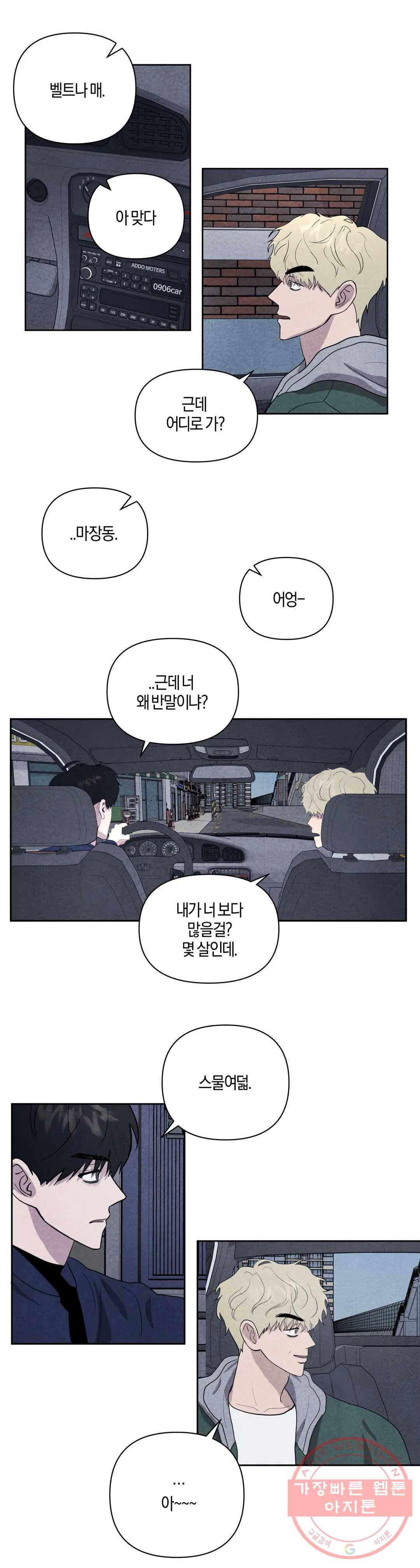 미미 2화 16