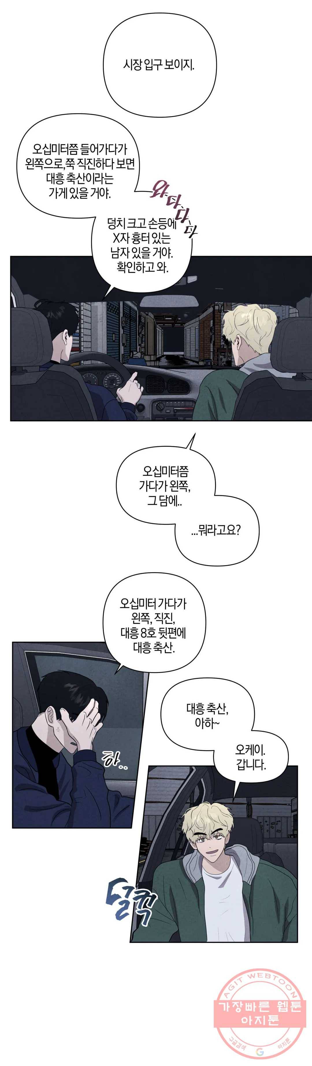 미미 2화 18