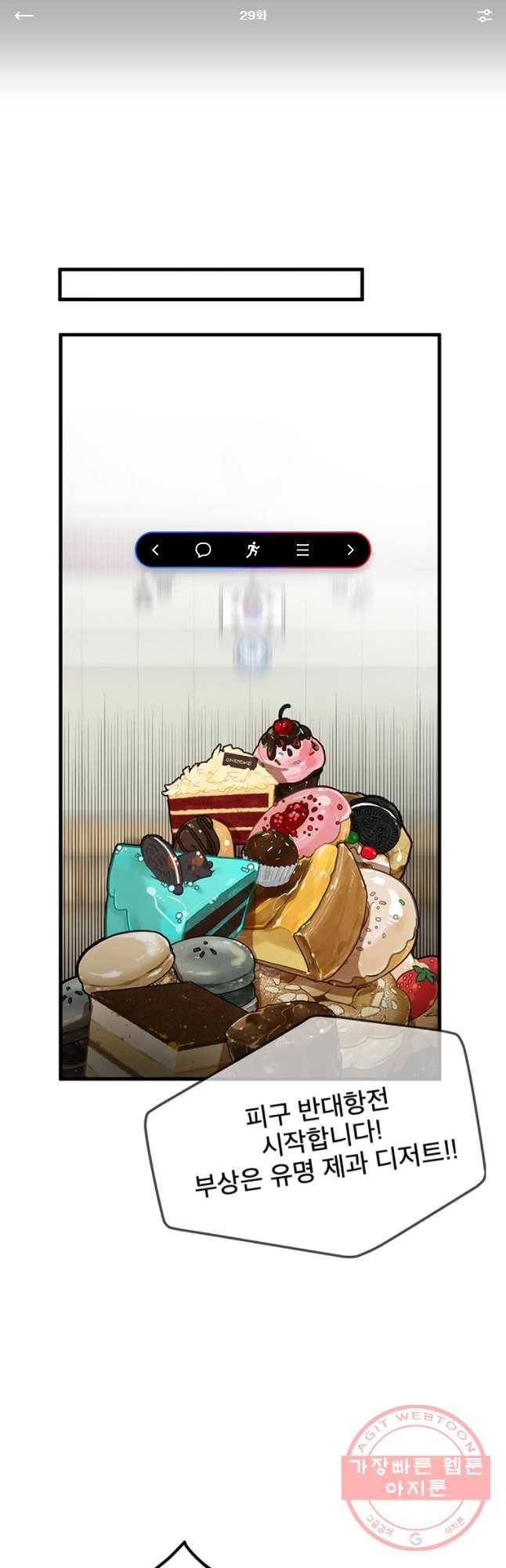 사랑하면 디져~트 29화 1