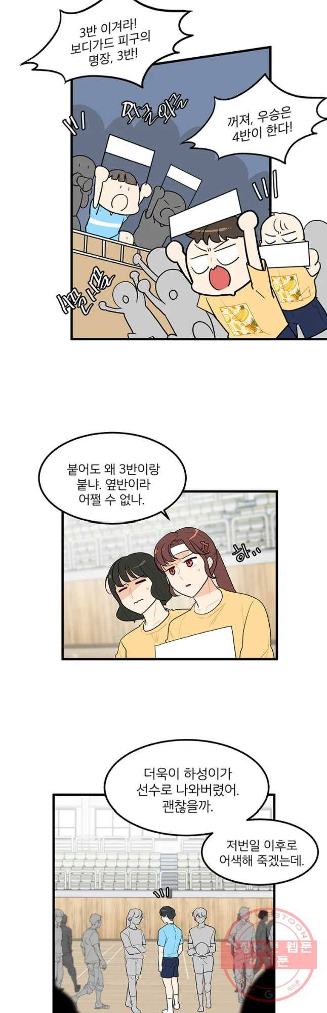 사랑하면 디져~트 29화 2