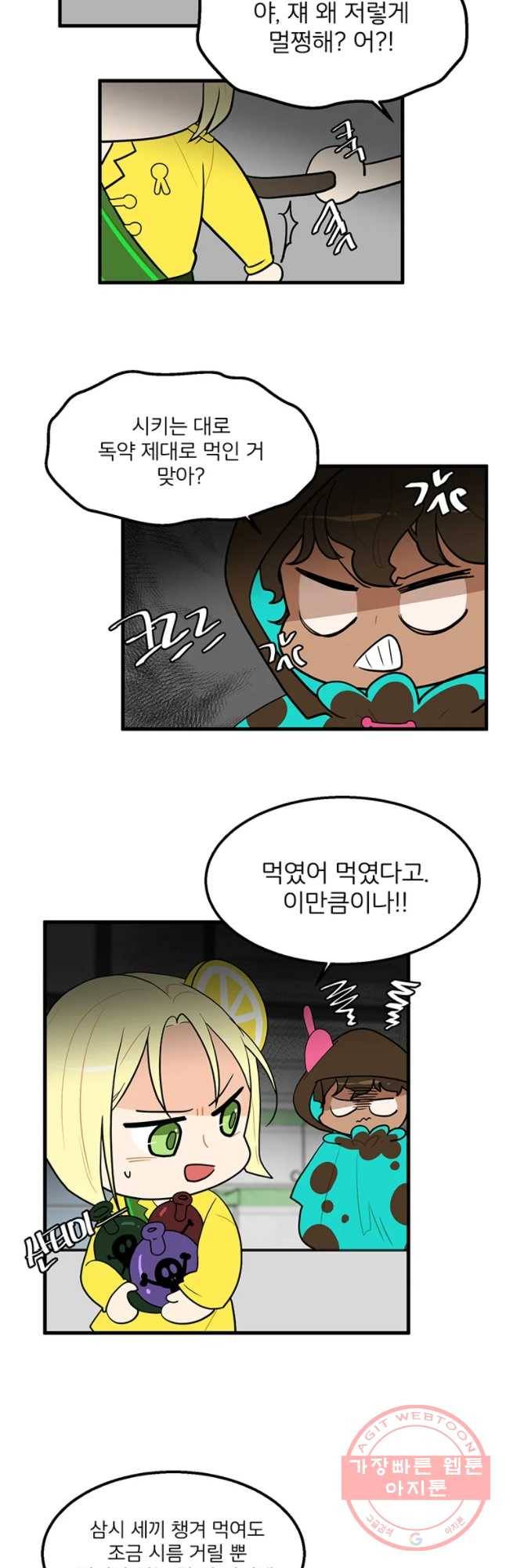 사랑하면 디져~트 29화 4
