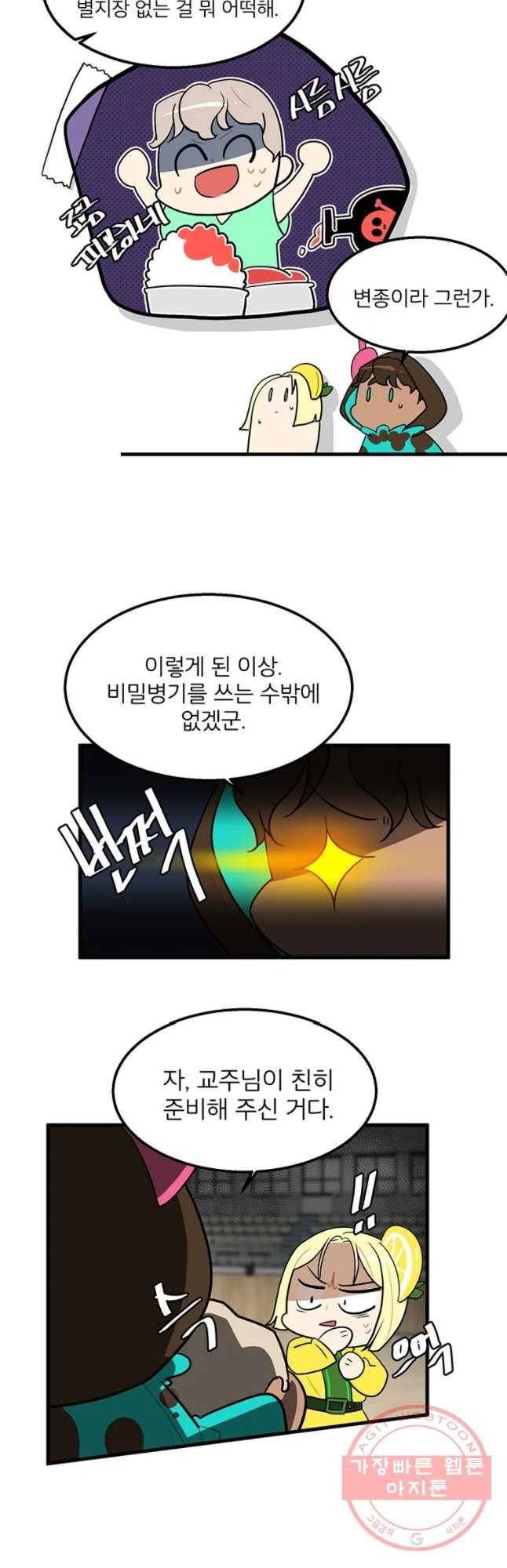 사랑하면 디져~트 29화 5