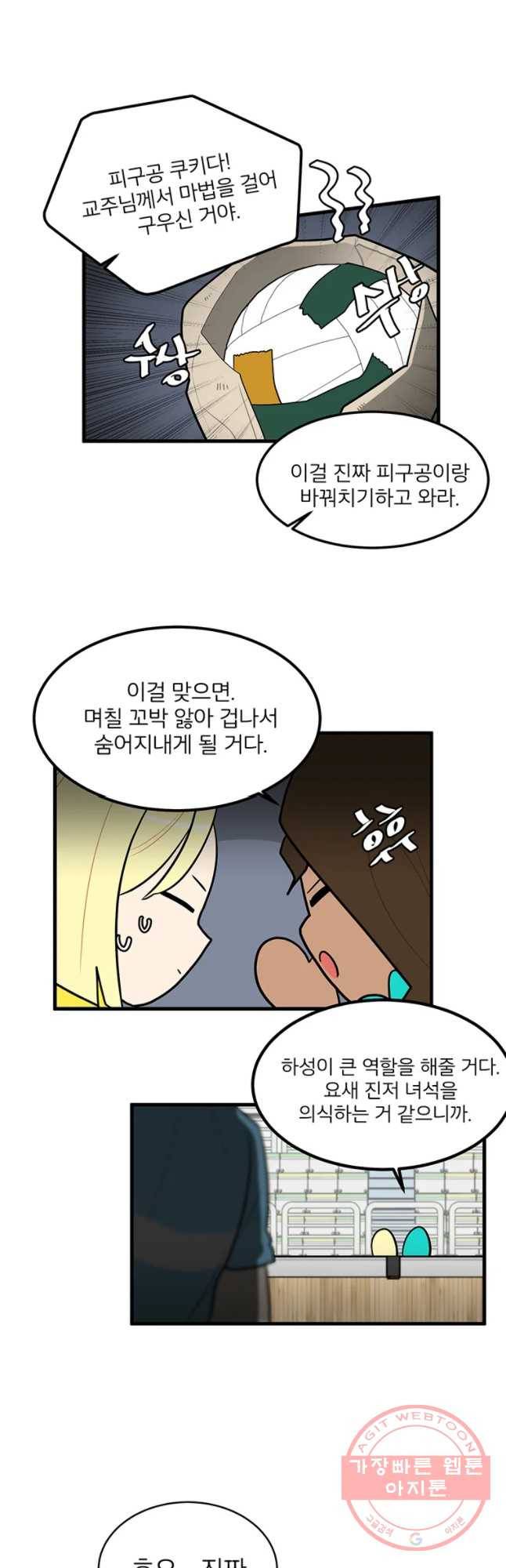 사랑하면 디져~트 29화 6