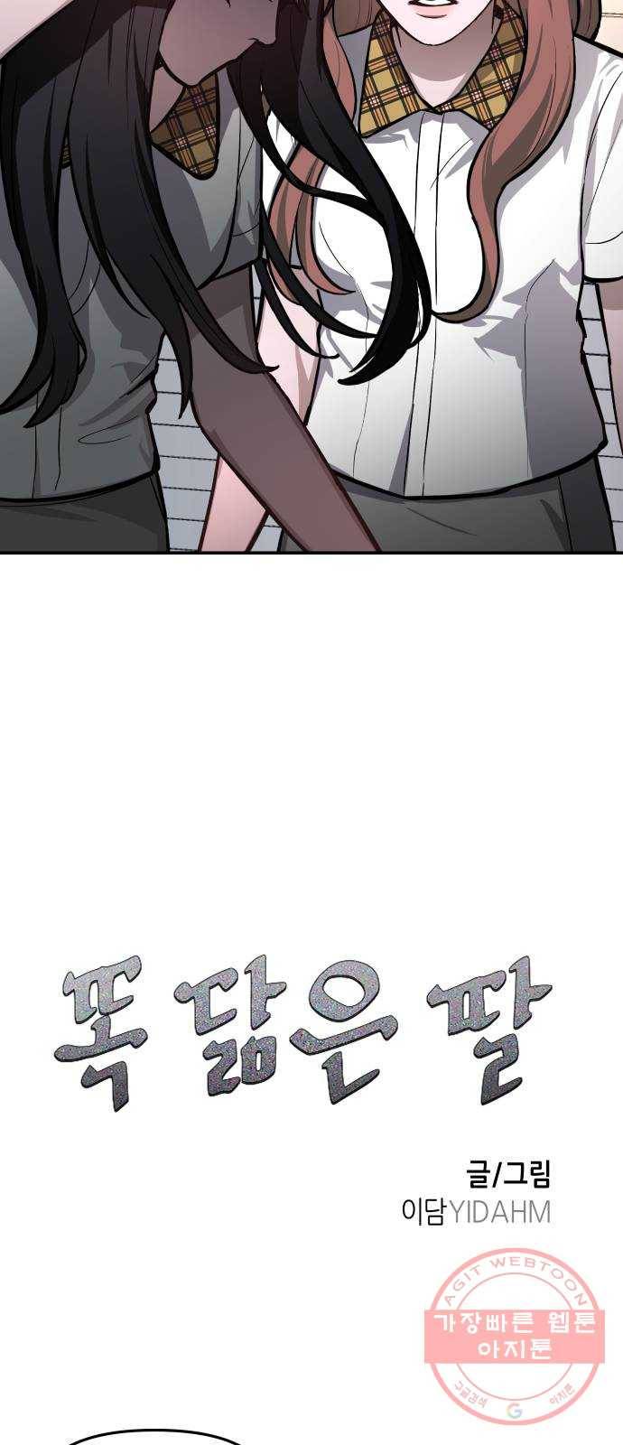 똑 닮은 딸 18화 4