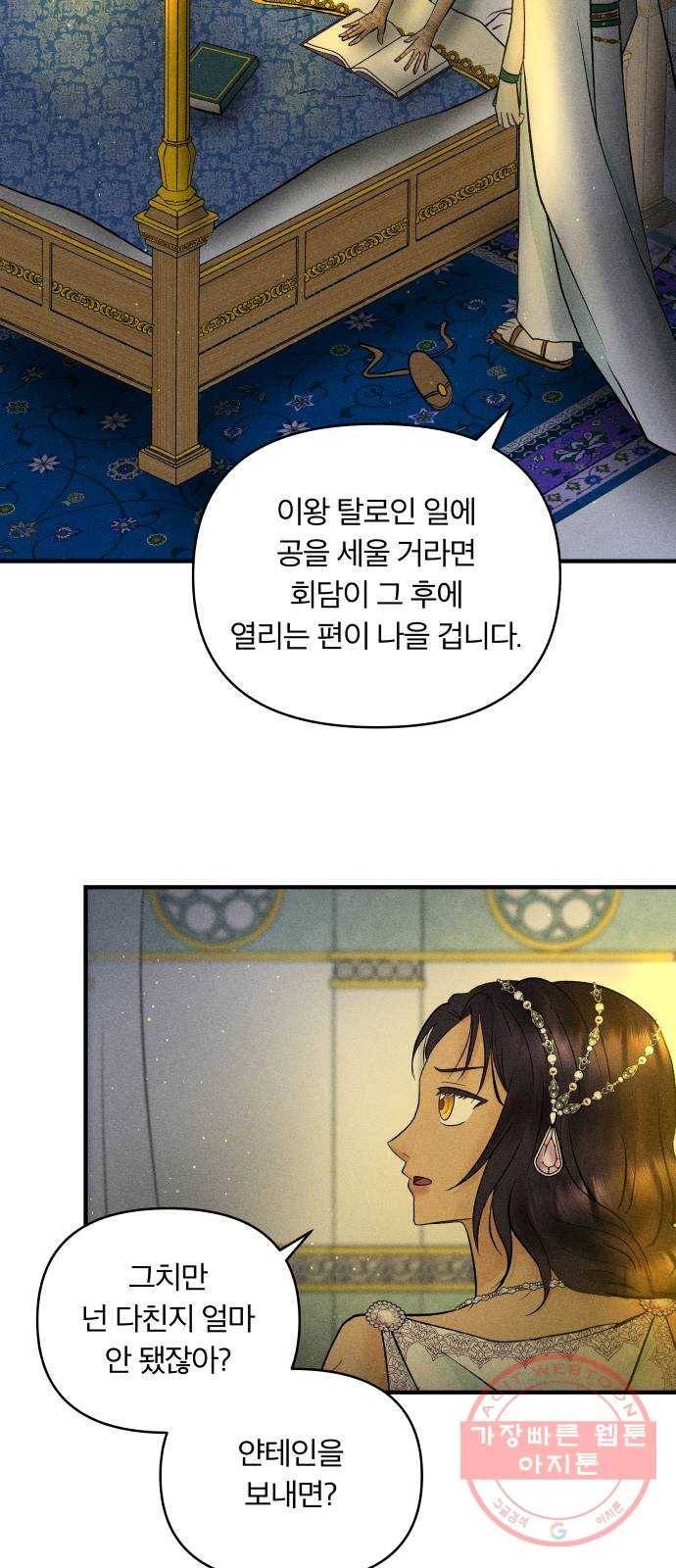 사막에 핀 달 39. 노예와 굴(2) 3