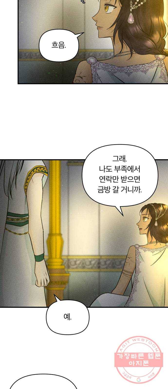 사막에 핀 달 39. 노예와 굴(2) 5