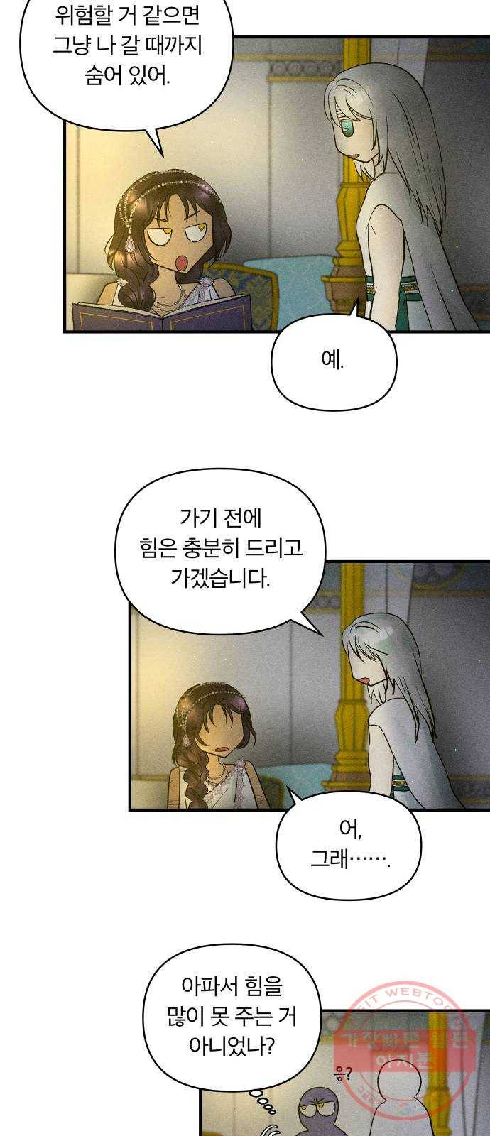 사막에 핀 달 39. 노예와 굴(2) 6