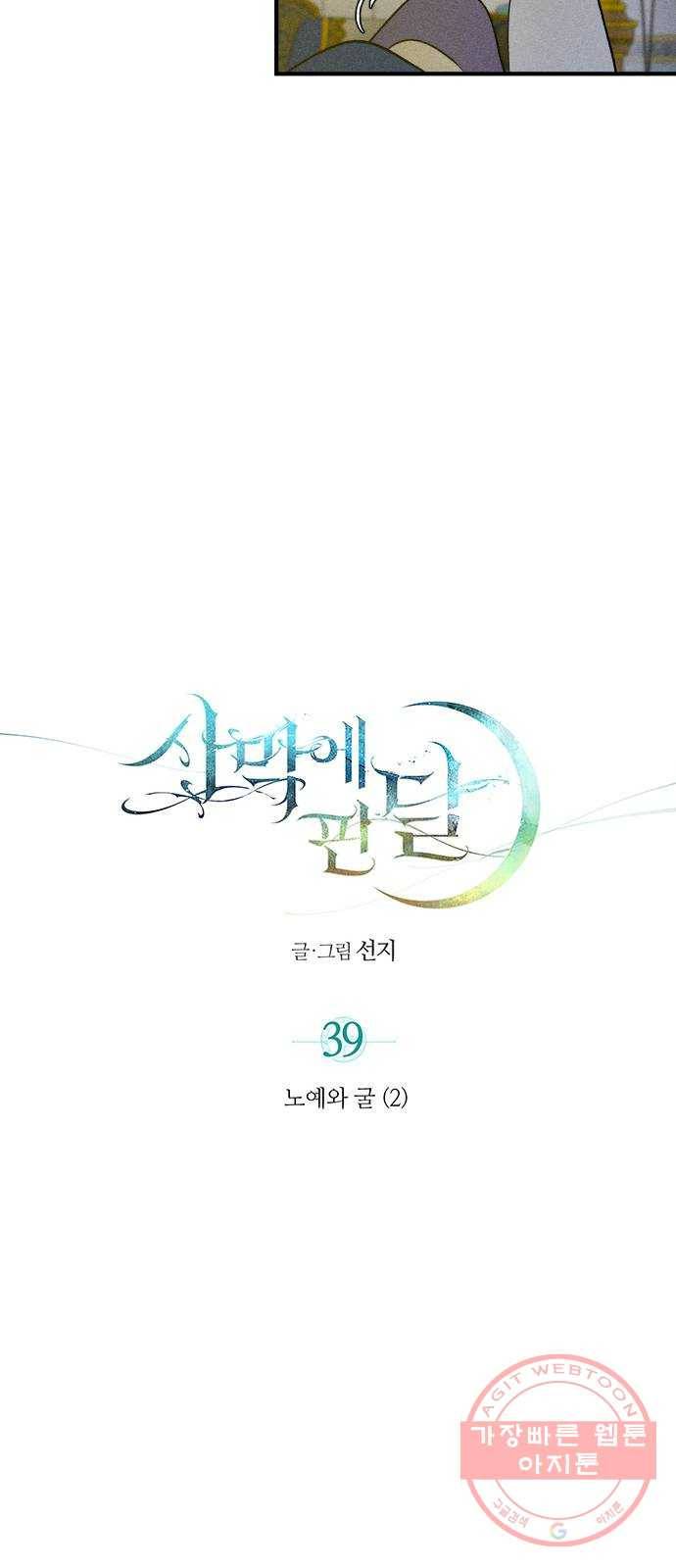 사막에 핀 달 39. 노예와 굴(2) 7