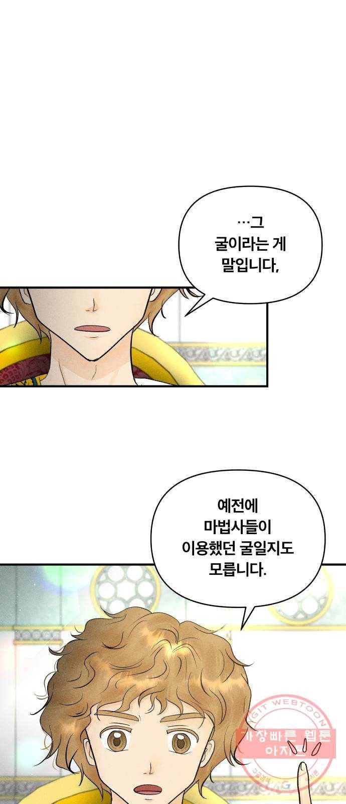 사막에 핀 달 39. 노예와 굴(2) 8