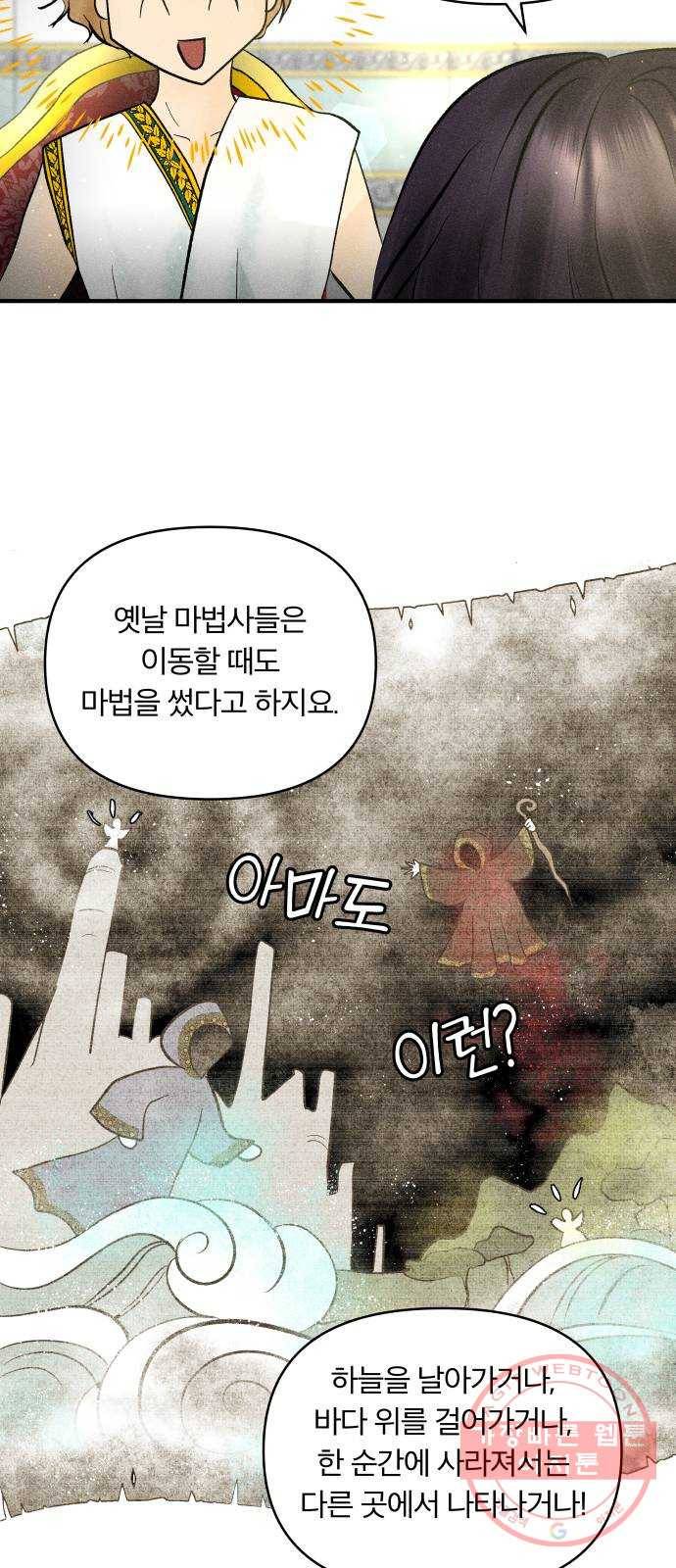 사막에 핀 달 39. 노예와 굴(2) 10