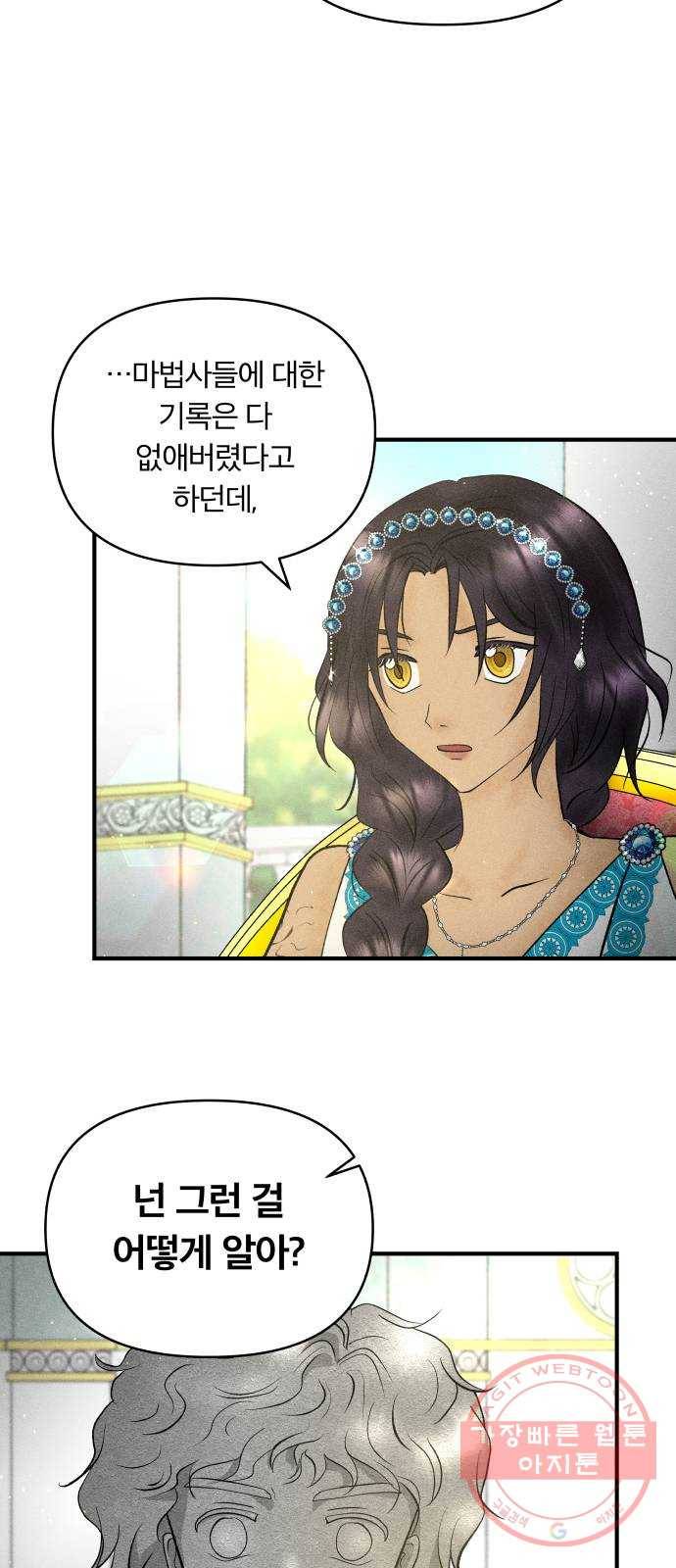 사막에 핀 달 39. 노예와 굴(2) 11