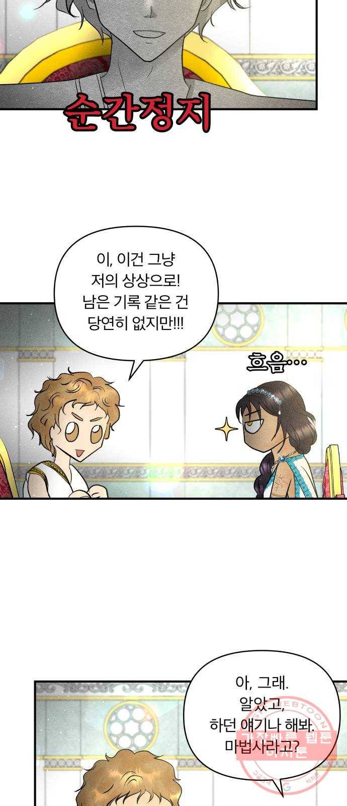 사막에 핀 달 39. 노예와 굴(2) 12