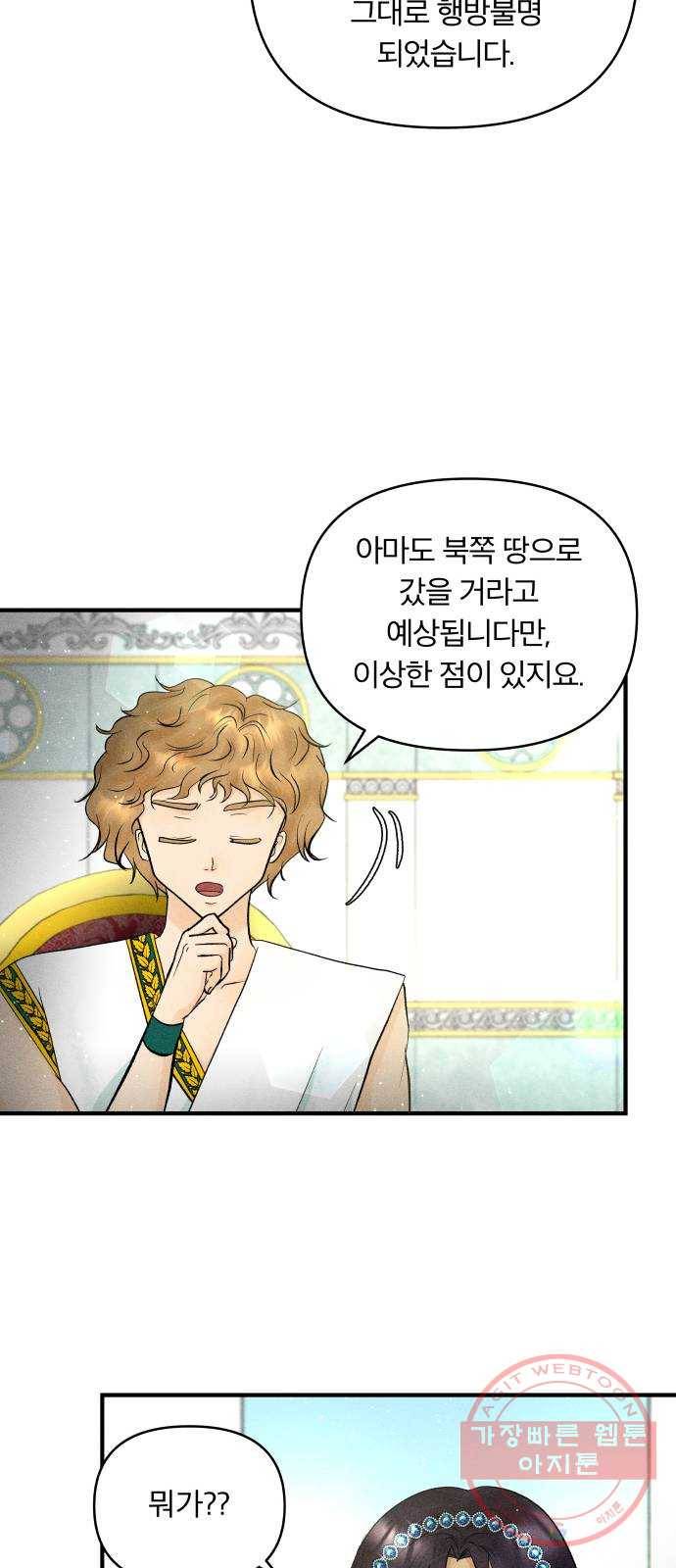 사막에 핀 달 39. 노예와 굴(2) 14