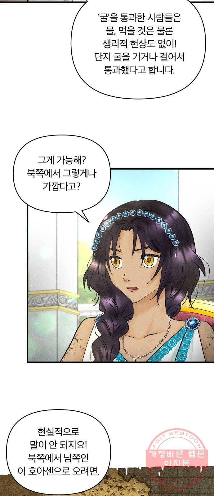 사막에 핀 달 39. 노예와 굴(2) 16