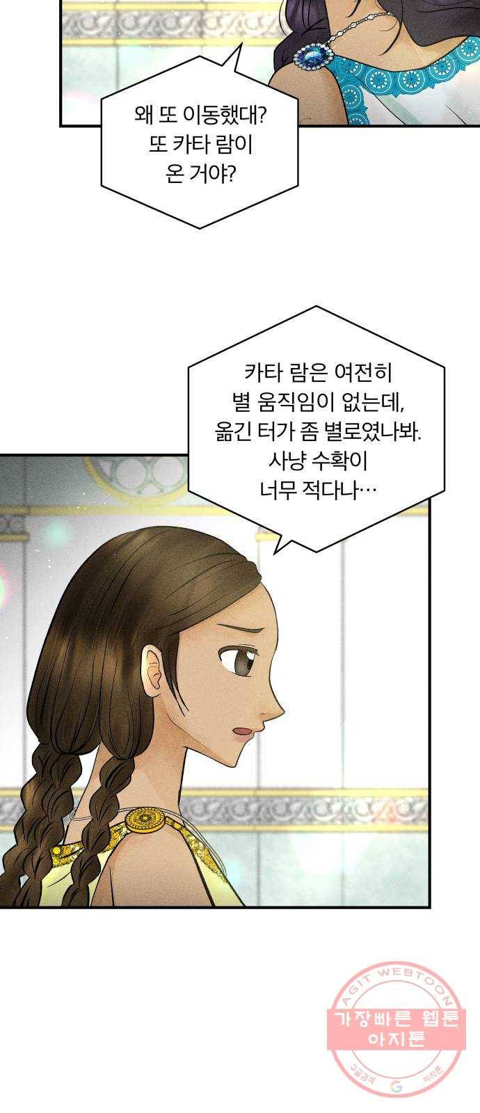 사막에 핀 달 39. 노예와 굴(2) 23