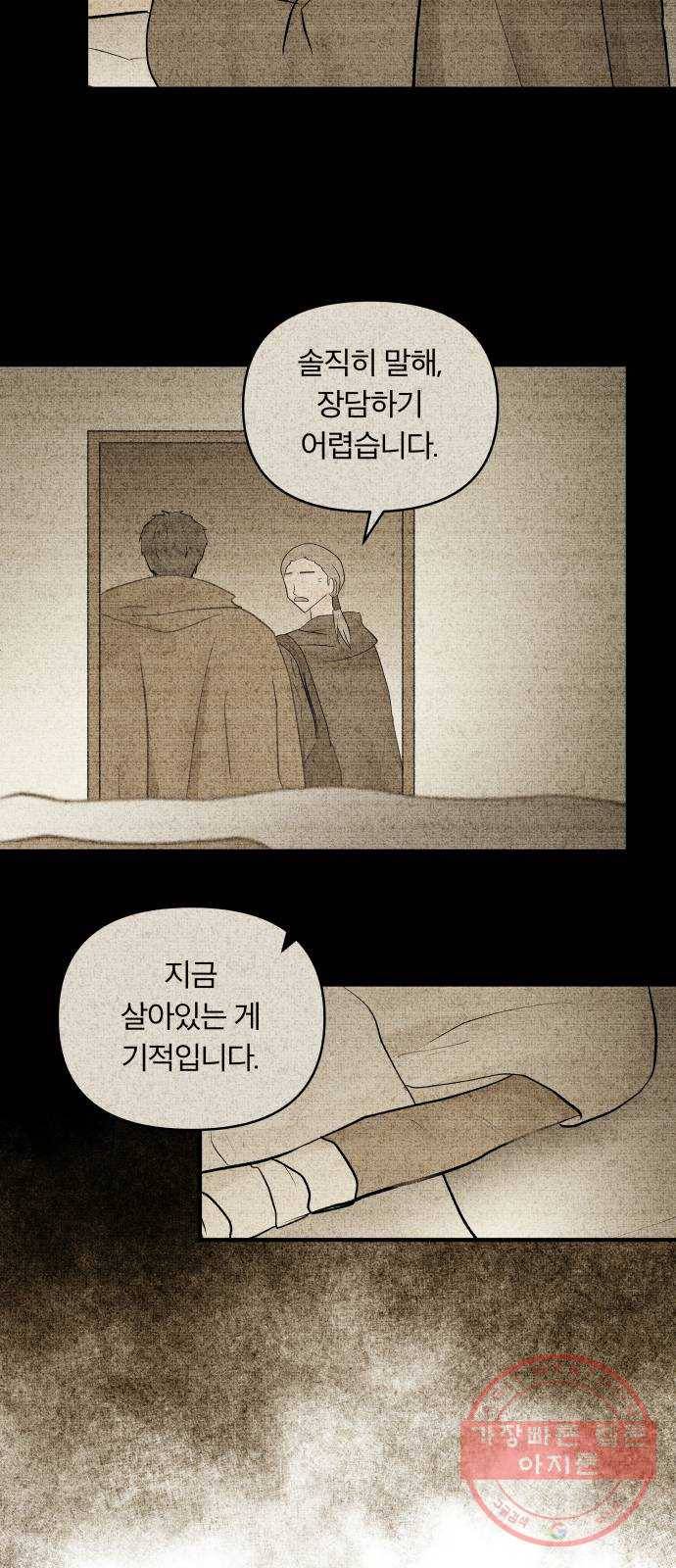 사막에 핀 달 39. 노예와 굴(2) 31