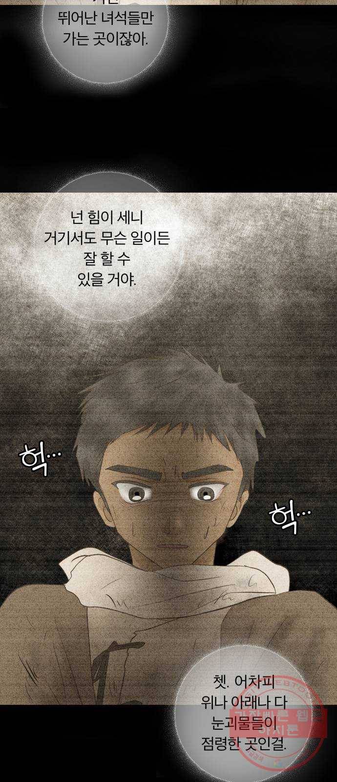 사막에 핀 달 39. 노예와 굴(2) 36