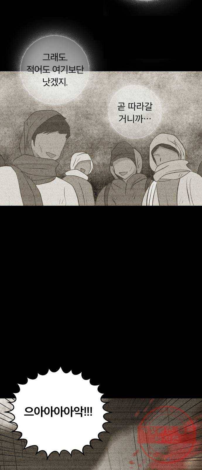 사막에 핀 달 39. 노예와 굴(2) 37