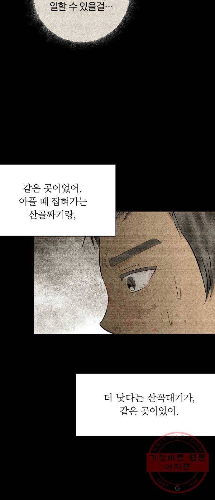 사막에 핀 달 39. 노예와 굴(2) 46
