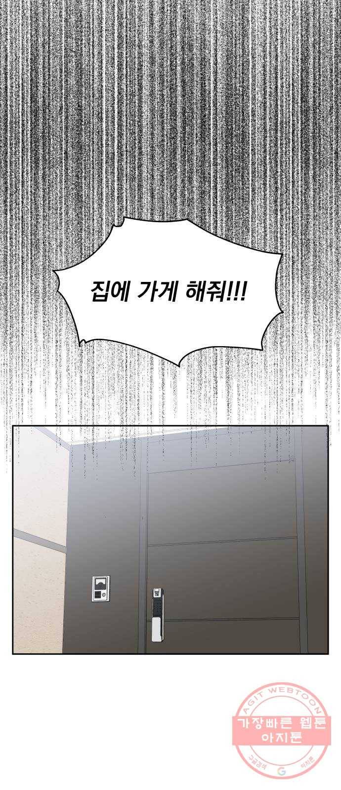 순정말고 순종 55화 1