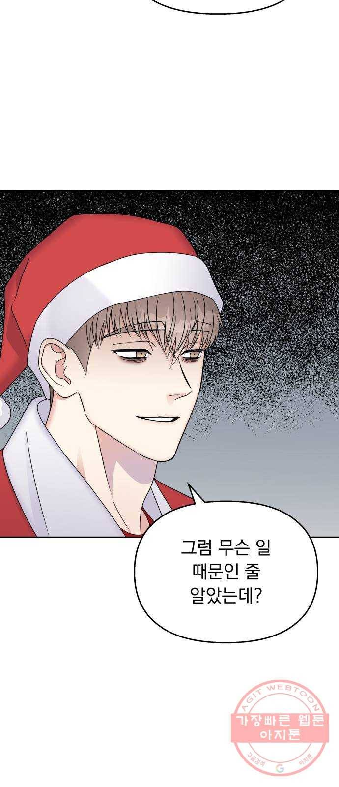 순정말고 순종 55화 3