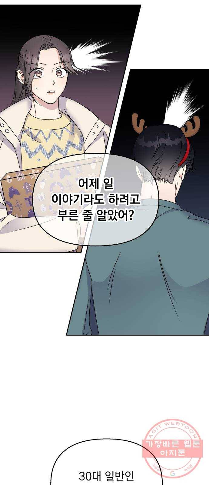 순정말고 순종 55화 4