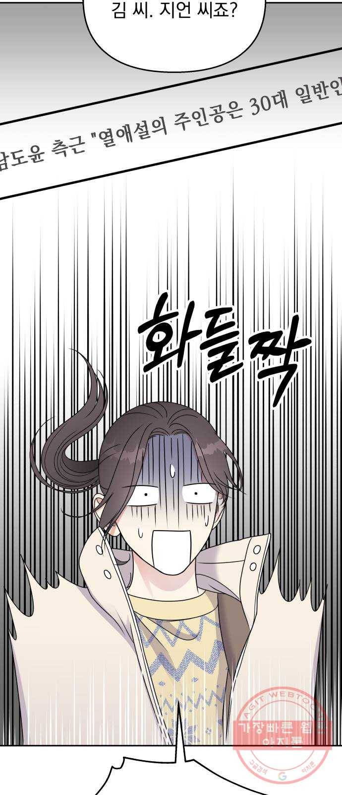 순정말고 순종 55화 5