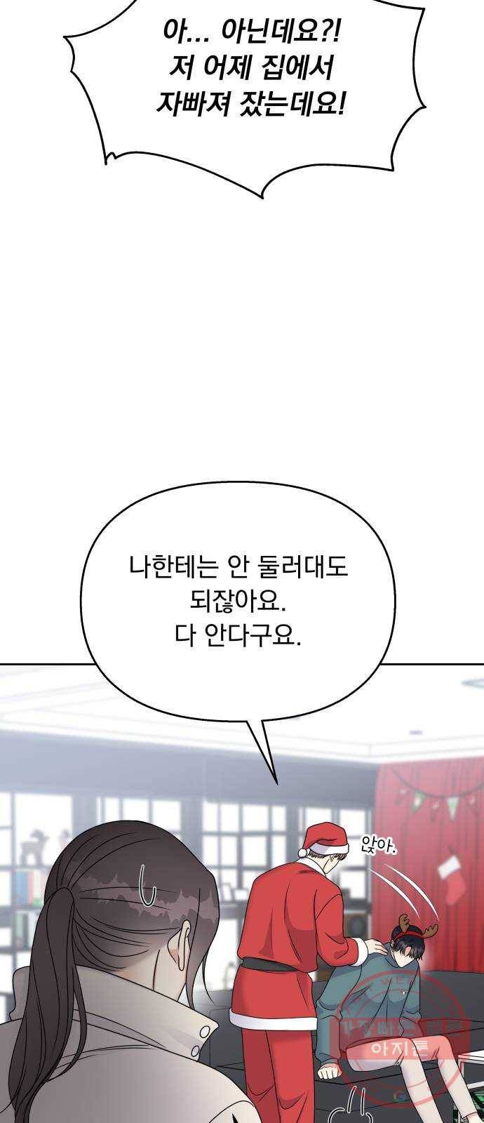 순정말고 순종 55화 6
