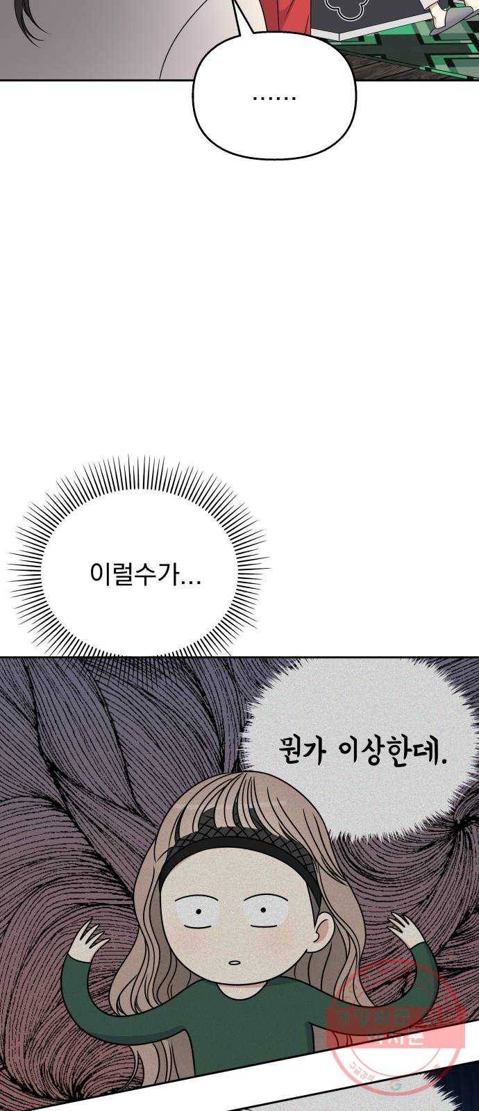 순정말고 순종 55화 7