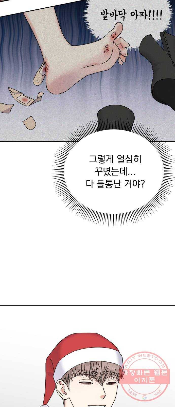 순정말고 순종 55화 8
