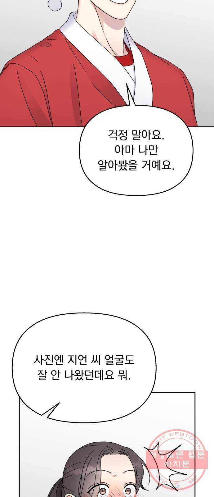순정말고 순종 55화 9
