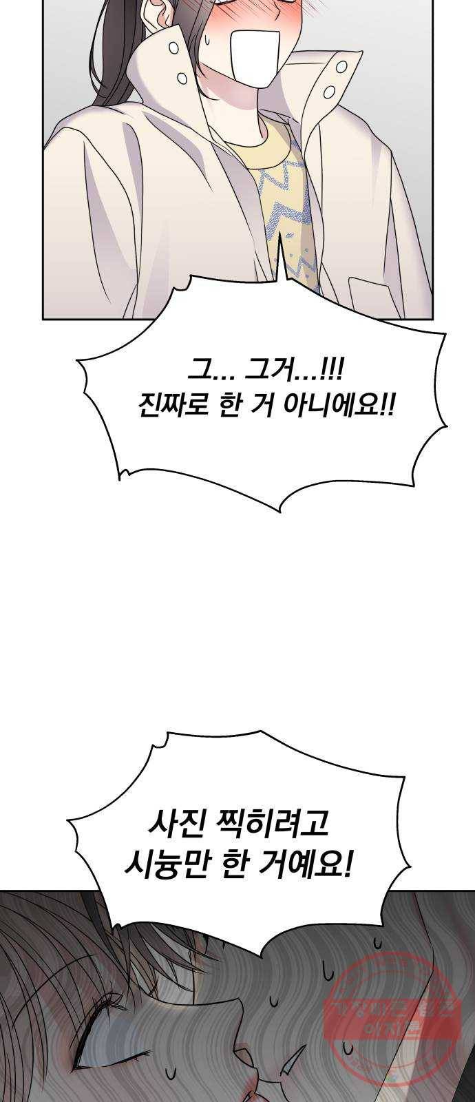 순정말고 순종 55화 10