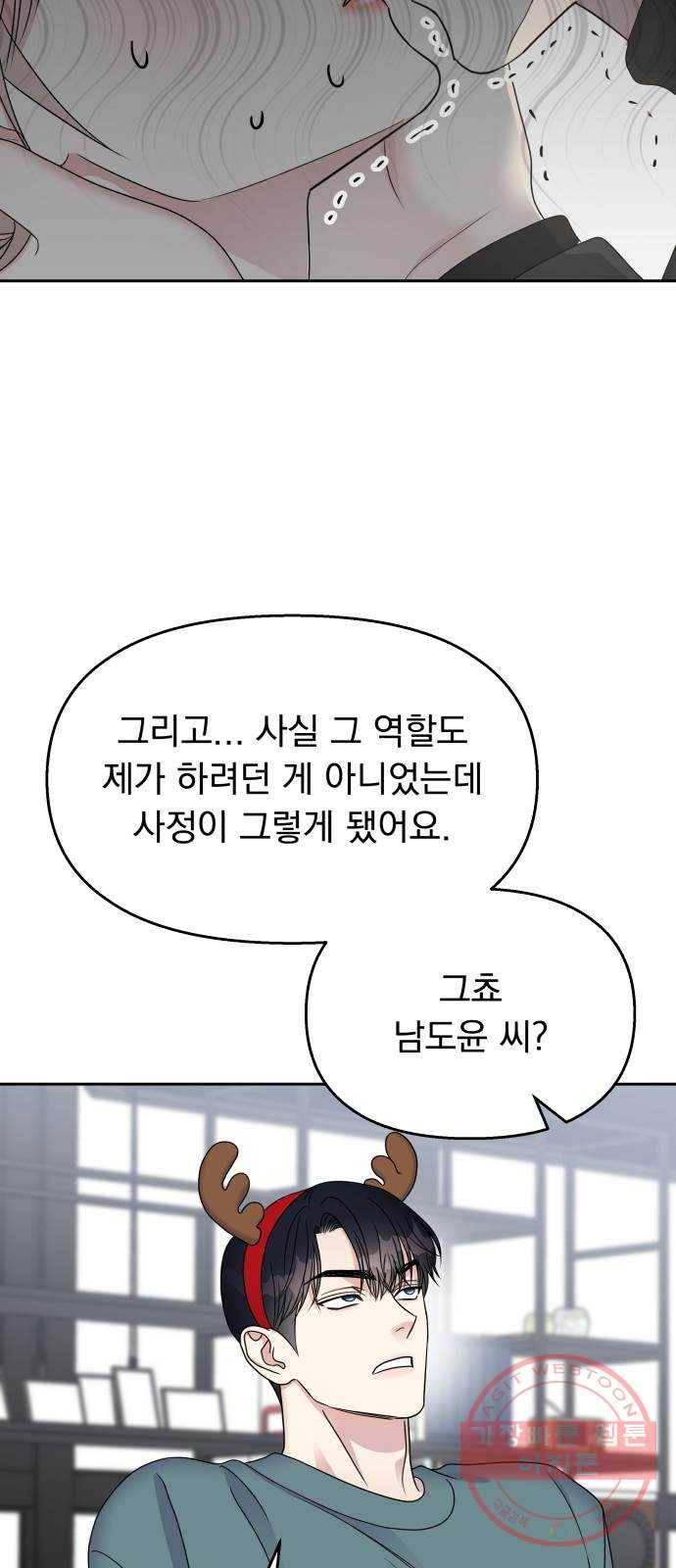 순정말고 순종 55화 11
