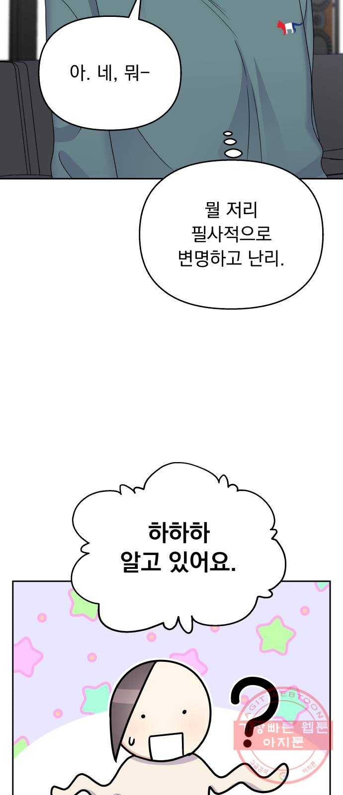 순정말고 순종 55화 12
