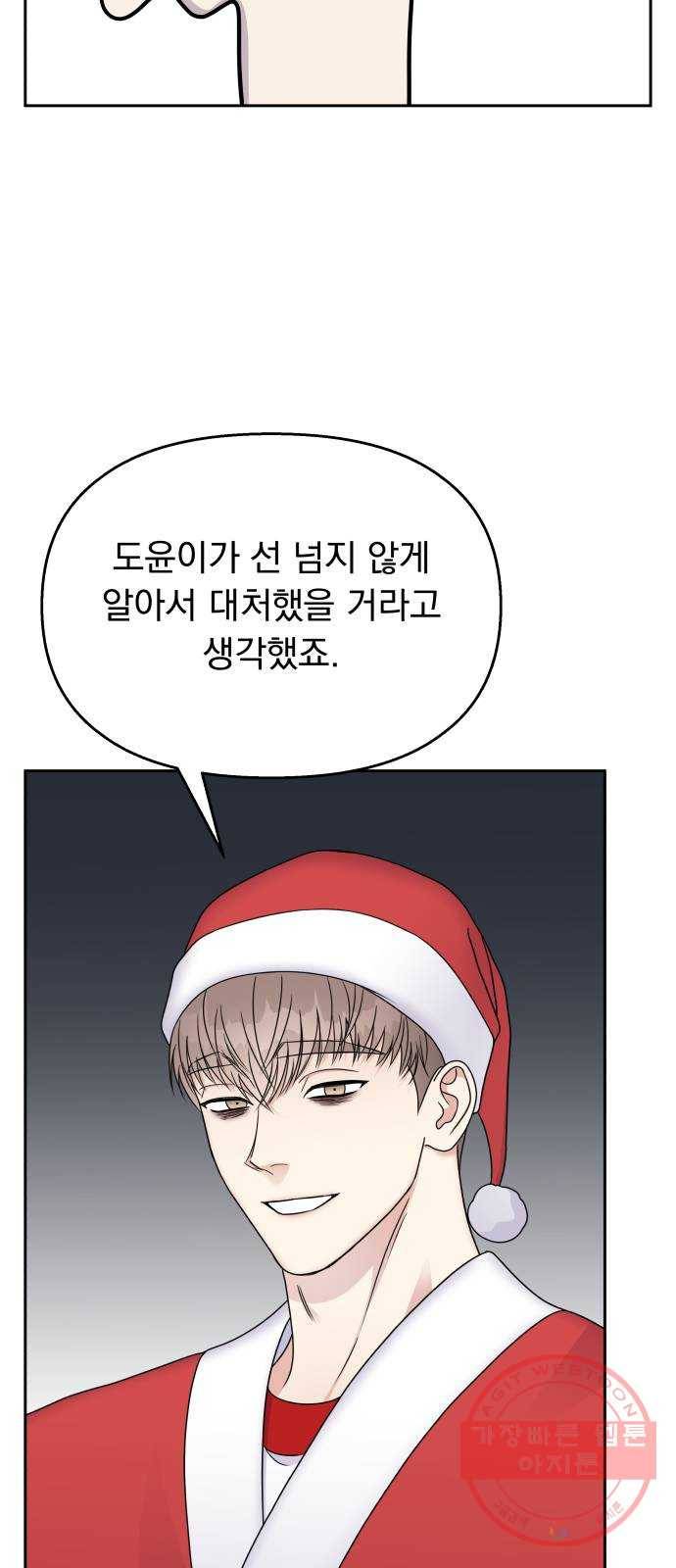 순정말고 순종 55화 13