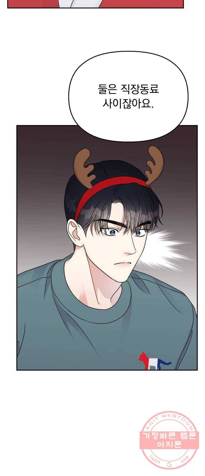 순정말고 순종 55화 14