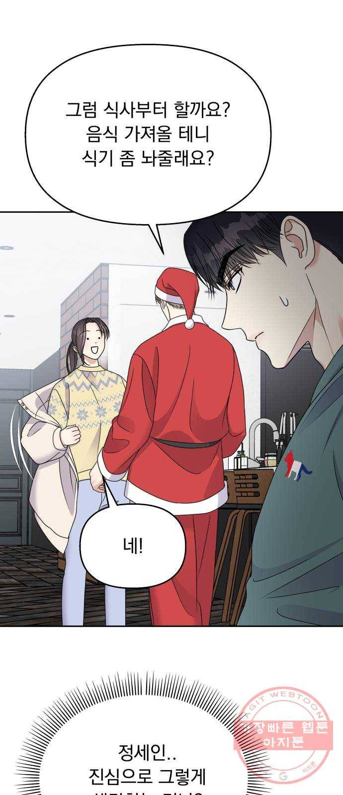 순정말고 순종 55화 15