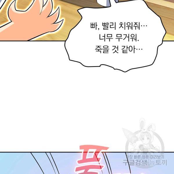 악역 플레이어는 강해지고 싶다 53화 5