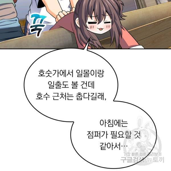 악역 플레이어는 강해지고 싶다 53화 8
