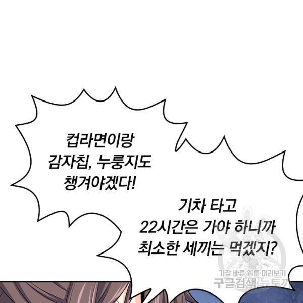 악역 플레이어는 강해지고 싶다 53화 9