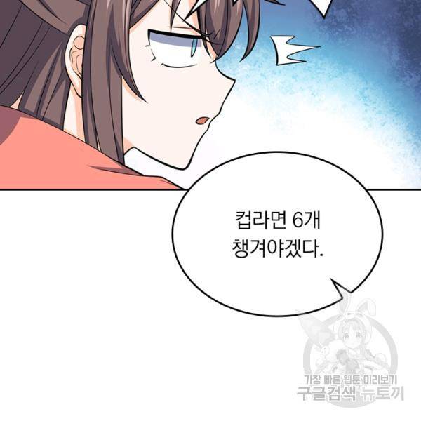 악역 플레이어는 강해지고 싶다 53화 10