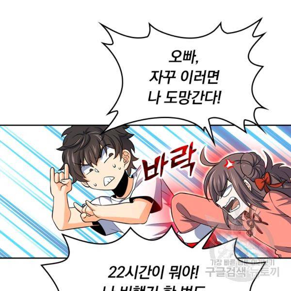 악역 플레이어는 강해지고 싶다 53화 11