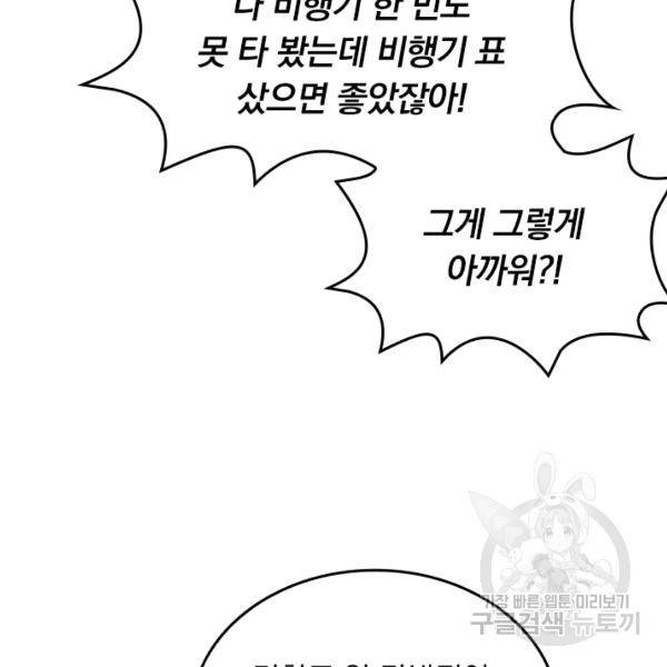 악역 플레이어는 강해지고 싶다 53화 12