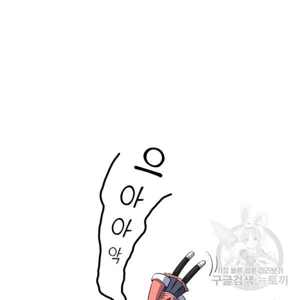 악역 플레이어는 강해지고 싶다 53화 14