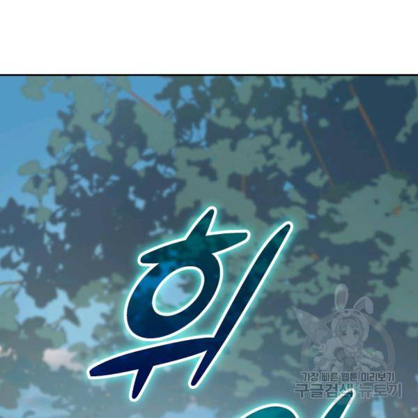 악역 플레이어는 강해지고 싶다 53화 17