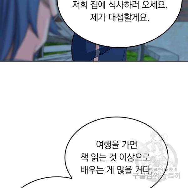 악역 플레이어는 강해지고 싶다 53화 24